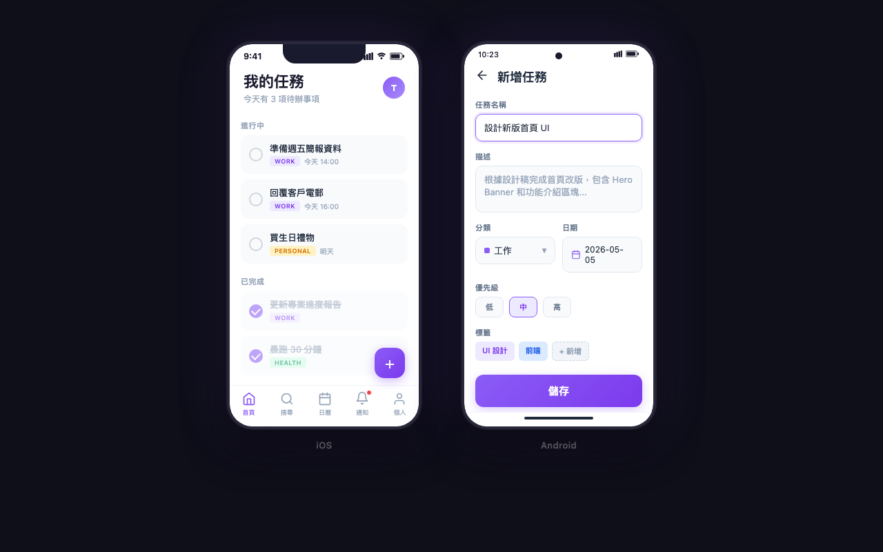 手機 App 示範