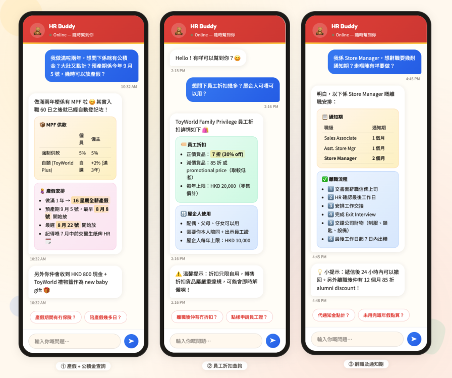 HR Chatbot 示範